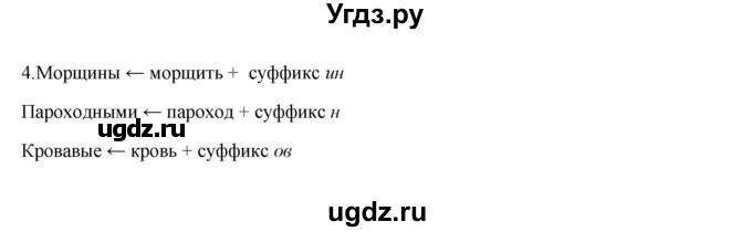 ГДЗ (Решебник) по русскому языку 8 класс М.М. Разумовская / упражнение / 117(продолжение 4)