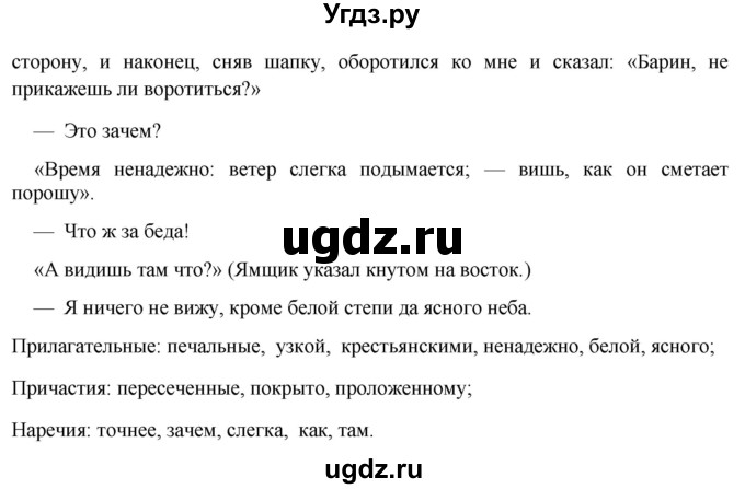 ГДЗ (Решебник) по русскому языку 8 класс М.М. Разумовская / упражнение / 12(продолжение 2)