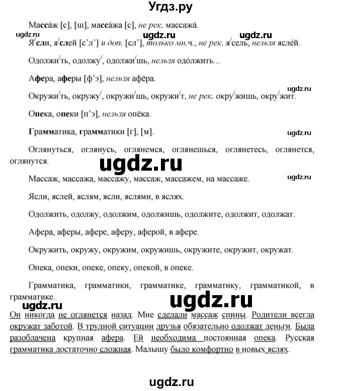 ГДЗ (Решебник) по русскому языку 8 класс М.М. Разумовская / упражнение / 120(продолжение 2)