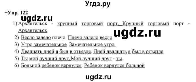 ГДЗ (Решебник) по русскому языку 8 класс М.М. Разумовская / упражнение / 122