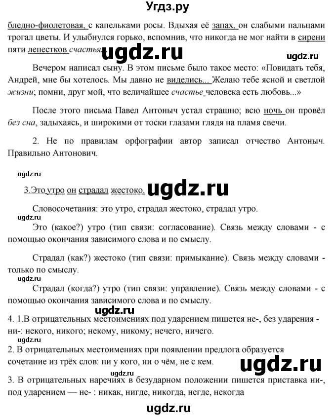 ГДЗ (Решебник) по русскому языку 8 класс М.М. Разумовская / упражнение / 123(продолжение 2)