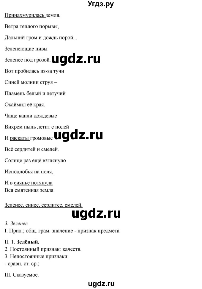 ГДЗ (Решебник) по русскому языку 8 класс М.М. Разумовская / упражнение / 124(продолжение 2)