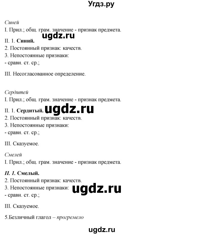 ГДЗ (Решебник) по русскому языку 8 класс М.М. Разумовская / упражнение / 124(продолжение 3)