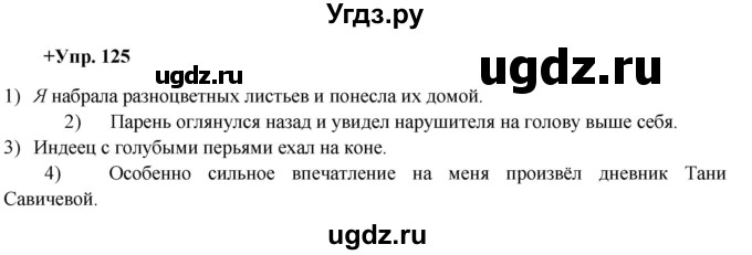 ГДЗ (Решебник) по русскому языку 8 класс М.М. Разумовская / упражнение / 125