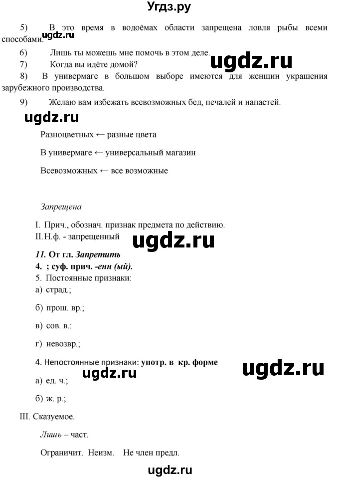 ГДЗ (Решебник) по русскому языку 8 класс М.М. Разумовская / упражнение / 125(продолжение 2)