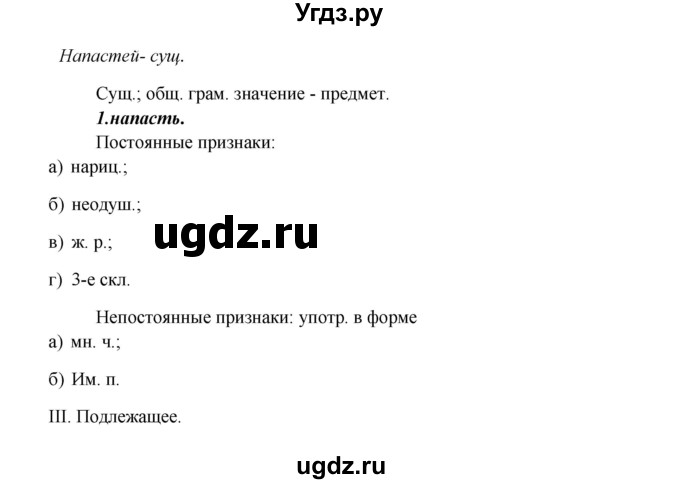 ГДЗ (Решебник) по русскому языку 8 класс М.М. Разумовская / упражнение / 125(продолжение 3)