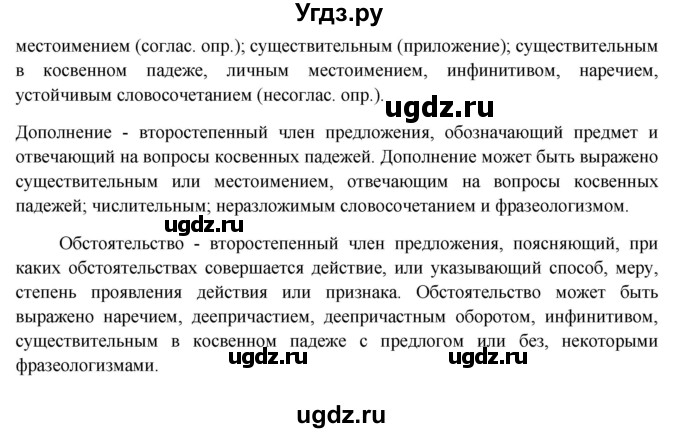 ГДЗ (Решебник) по русскому языку 8 класс М.М. Разумовская / упражнение / 126(продолжение 2)