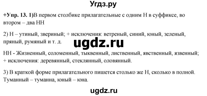 ГДЗ (Решебник) по русскому языку 8 класс М.М. Разумовская / упражнение / 13