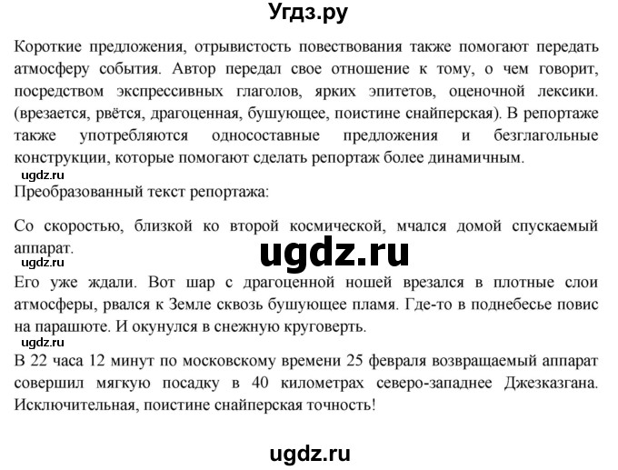 ГДЗ (Решебник) по русскому языку 8 класс М.М. Разумовская / упражнение / 131(продолжение 2)