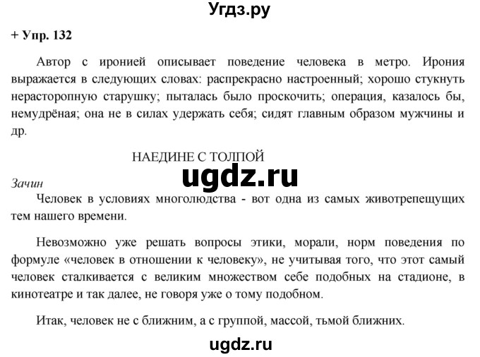 ГДЗ (Решебник) по русскому языку 8 класс М.М. Разумовская / упражнение / 132