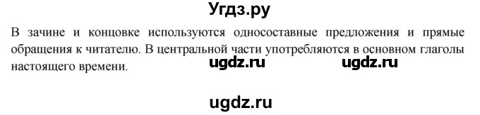 ГДЗ (Решебник) по русскому языку 8 класс М.М. Разумовская / упражнение / 132(продолжение 3)