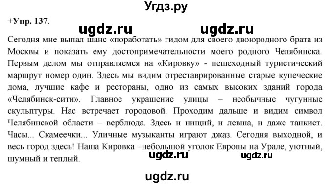 ГДЗ (Решебник) по русскому языку 8 класс М.М. Разумовская / упражнение / 137