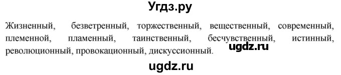 ГДЗ (Решебник) по русскому языку 8 класс М.М. Разумовская / упражнение / 14(продолжение 2)