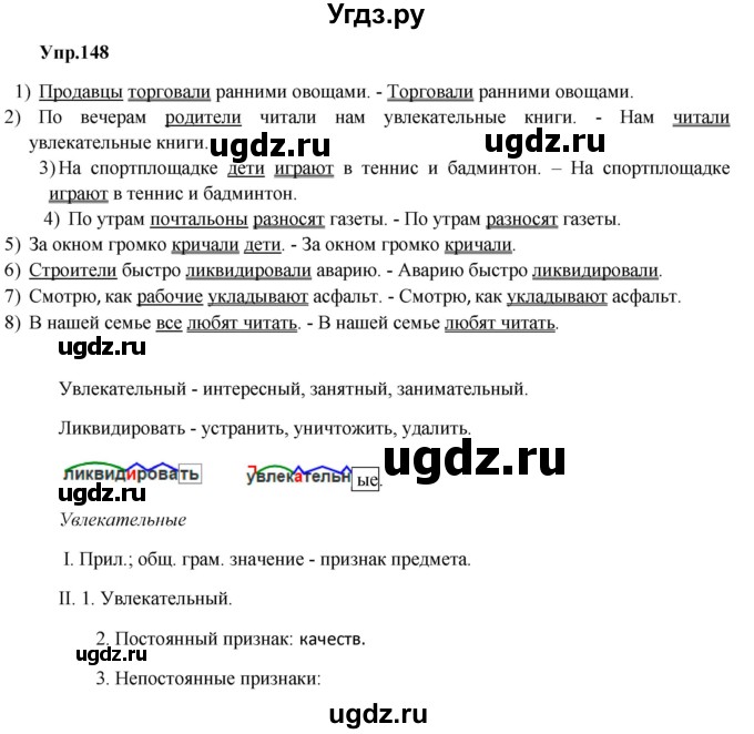 ГДЗ (Решебник) по русскому языку 8 класс М.М. Разумовская / упражнение / 148