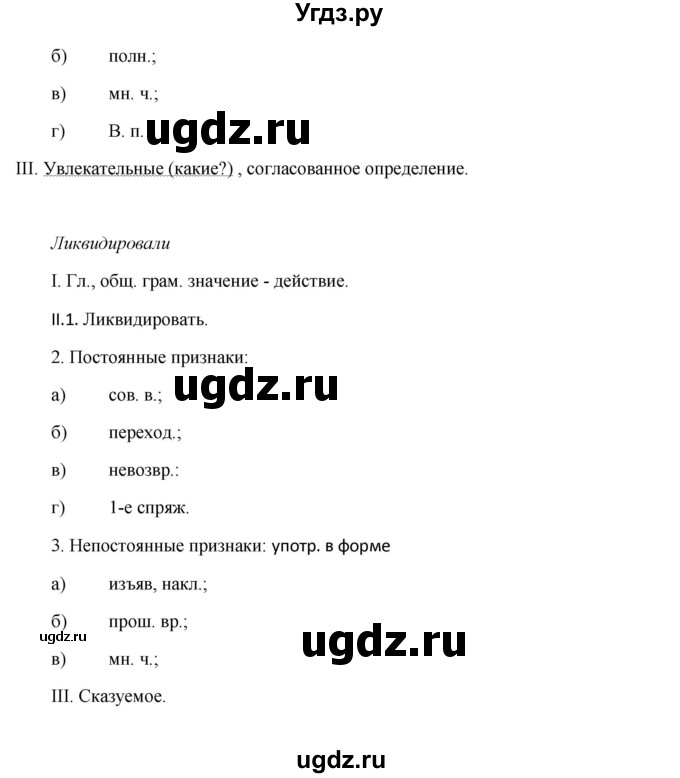 ГДЗ (Решебник) по русскому языку 8 класс М.М. Разумовская / упражнение / 148(продолжение 2)