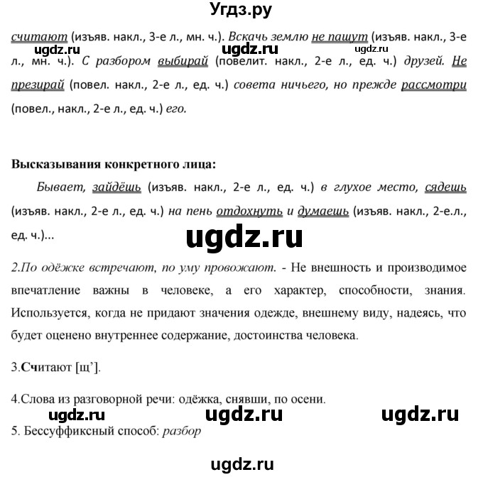 ГДЗ (Решебник) по русскому языку 8 класс М.М. Разумовская / упражнение / 151(продолжение 2)