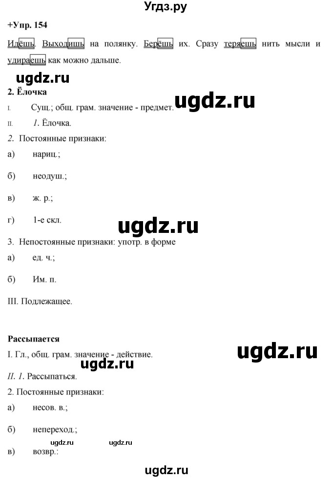 ГДЗ (Решебник) по русскому языку 8 класс М.М. Разумовская / упражнение / 154