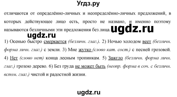 ГДЗ (Решебник) по русскому языку 8 класс М.М. Разумовская / упражнение / 157(продолжение 2)