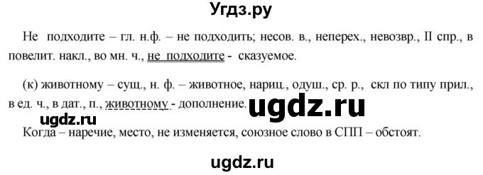 ГДЗ (Решебник) по русскому языку 8 класс М.М. Разумовская / упражнение / 16(продолжение 2)