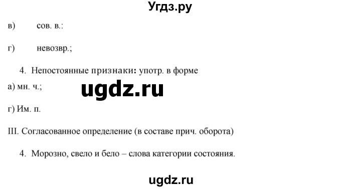 ГДЗ (Решебник) по русскому языку 8 класс М.М. Разумовская / упражнение / 168(продолжение 2)