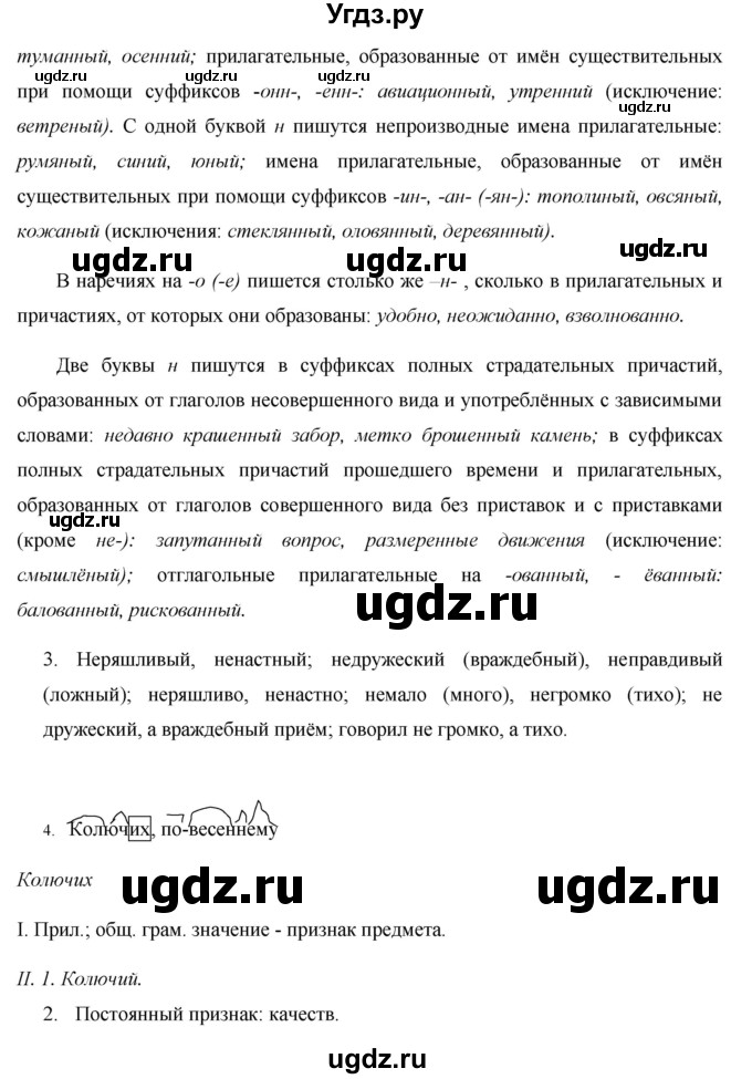 ГДЗ (Решебник) по русскому языку 8 класс М.М. Разумовская / упражнение / 169(продолжение 2)