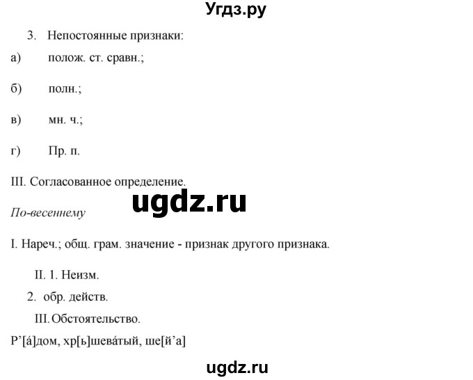 ГДЗ (Решебник) по русскому языку 8 класс М.М. Разумовская / упражнение / 169(продолжение 3)