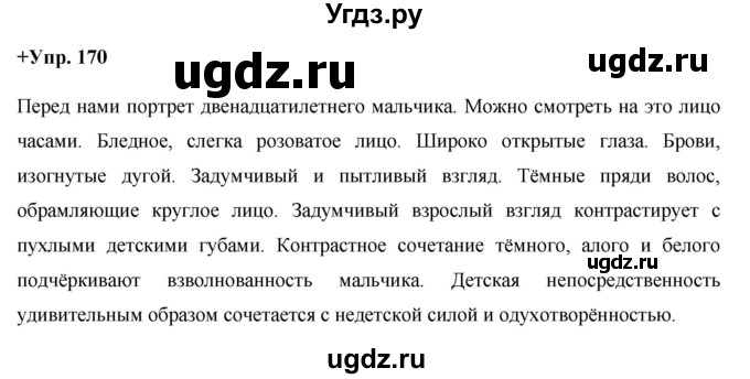 ГДЗ (Решебник) по русскому языку 8 класс М.М. Разумовская / упражнение / 170