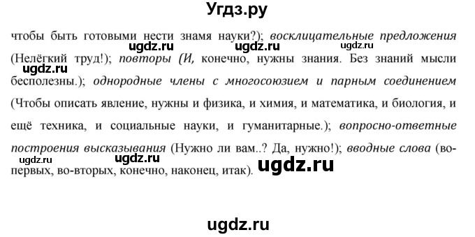 ГДЗ (Решебник) по русскому языку 8 класс М.М. Разумовская / упражнение / 175(продолжение 2)