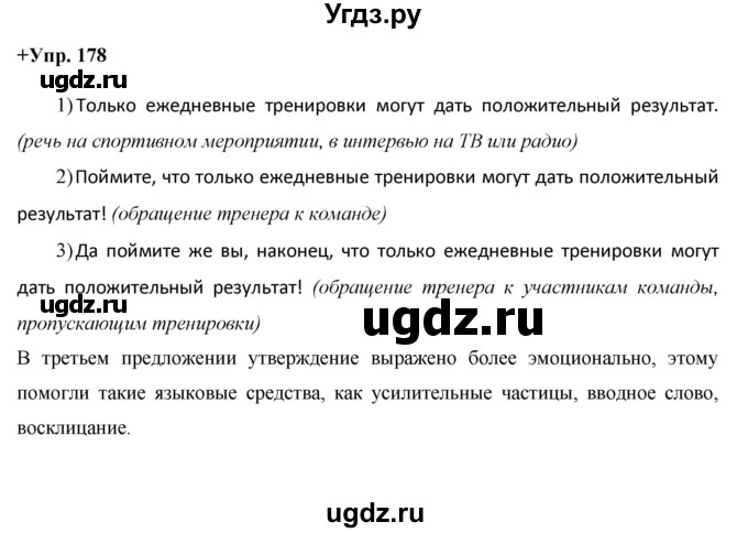 ГДЗ (Решебник) по русскому языку 8 класс М.М. Разумовская / упражнение / 178