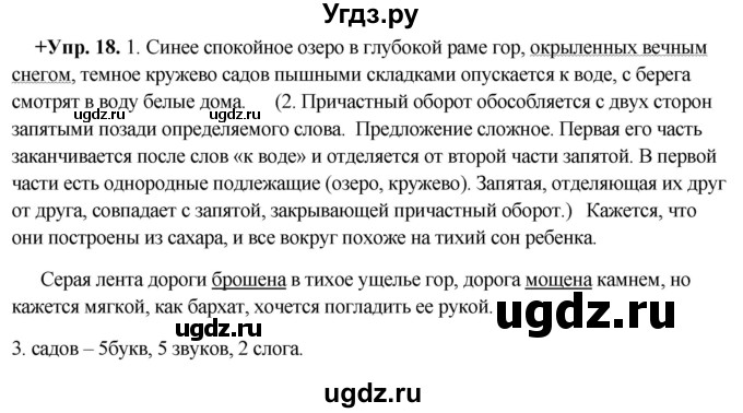 ГДЗ (Решебник) по русскому языку 8 класс М.М. Разумовская / упражнение / 18