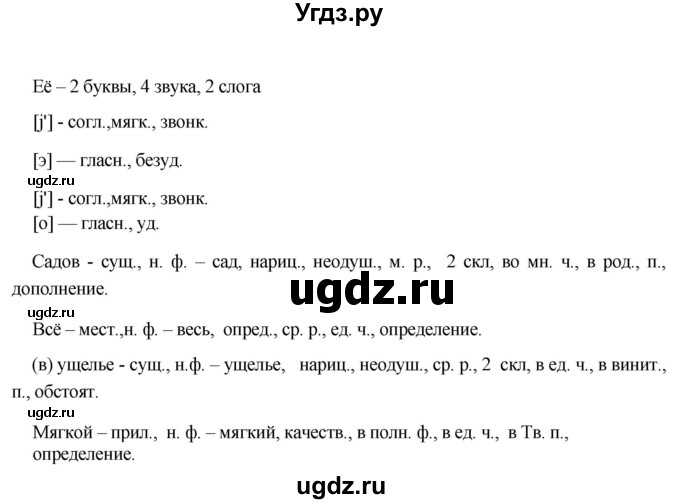 ГДЗ (Решебник) по русскому языку 8 класс М.М. Разумовская / упражнение / 18(продолжение 3)