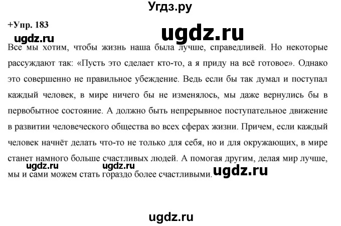 ГДЗ (Решебник) по русскому языку 8 класс М.М. Разумовская / упражнение / 183