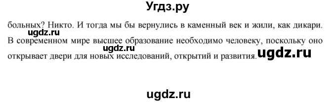 ГДЗ (Решебник) по русскому языку 8 класс М.М. Разумовская / упражнение / 184(продолжение 2)