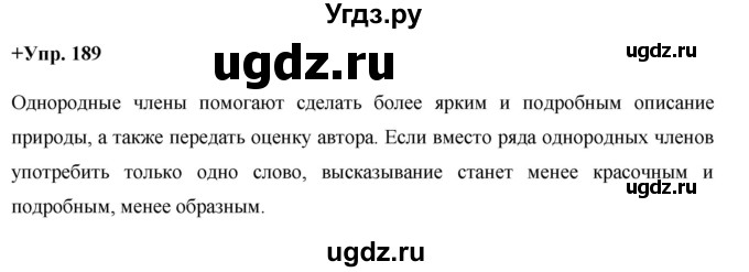 ГДЗ (Решебник) по русскому языку 8 класс М.М. Разумовская / упражнение / 189