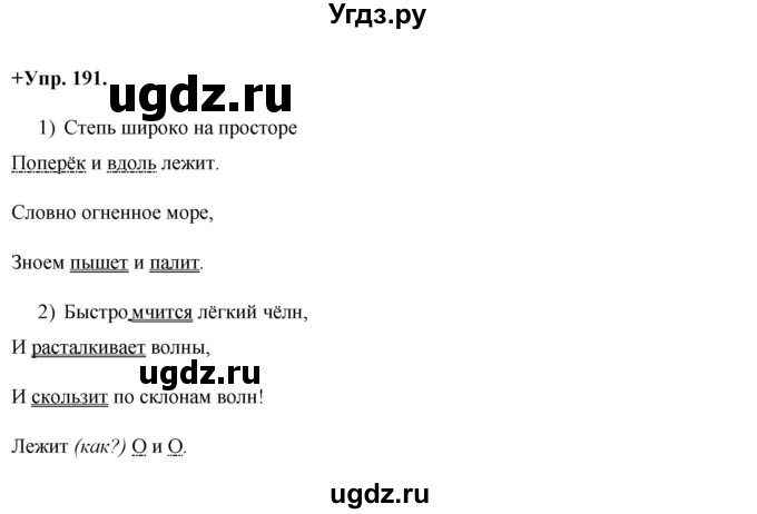 ГДЗ (Решебник) по русскому языку 8 класс М.М. Разумовская / упражнение / 191