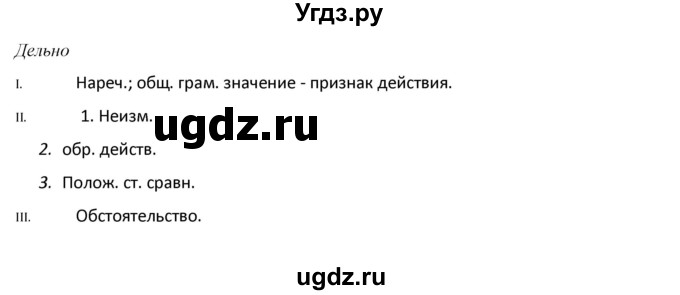 ГДЗ (Решебник) по русскому языку 8 класс М.М. Разумовская / упражнение / 192(продолжение 2)