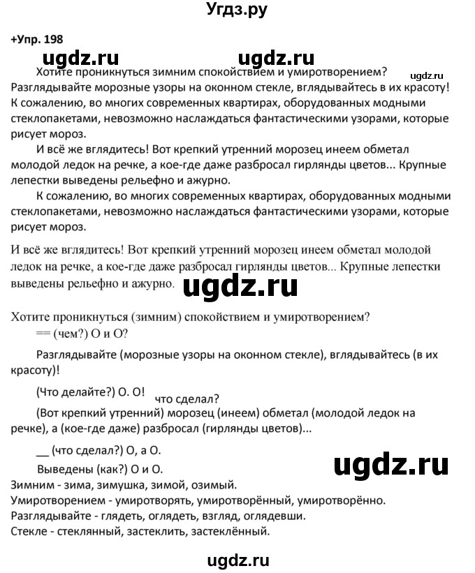 ГДЗ (Решебник) по русскому языку 8 класс М.М. Разумовская / упражнение / 198