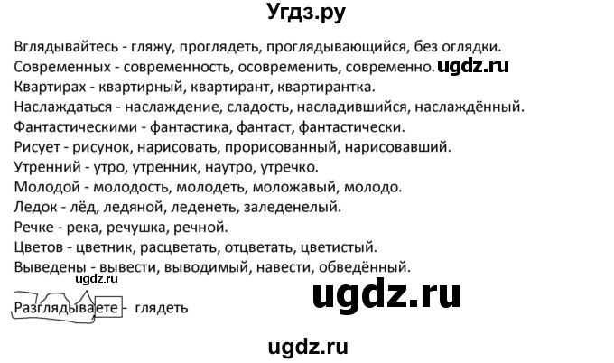 ГДЗ (Решебник) по русскому языку 8 класс М.М. Разумовская / упражнение / 198(продолжение 2)