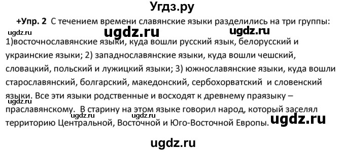 ГДЗ (Решебник) по русскому языку 8 класс М.М. Разумовская / упражнение / 2