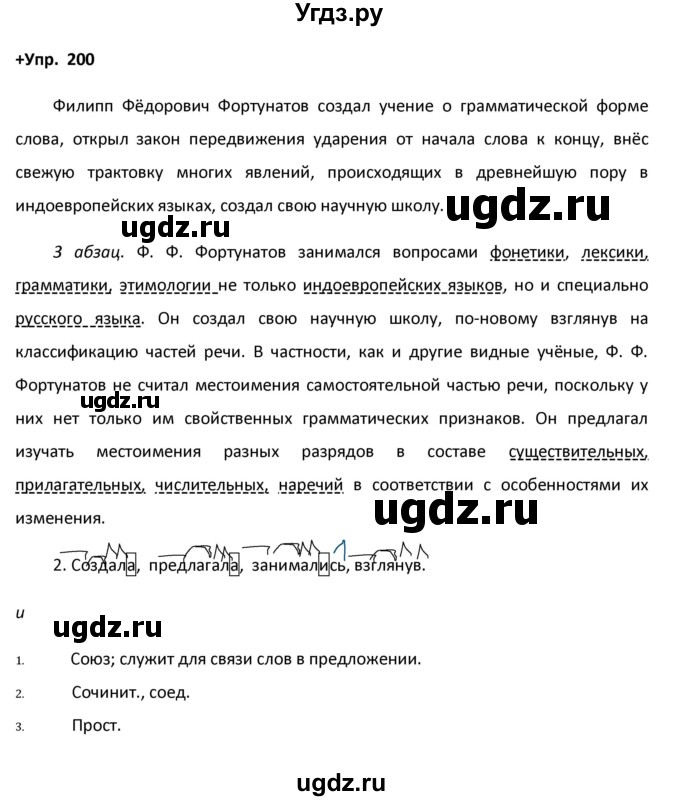 ГДЗ (Решебник) по русскому языку 8 класс М.М. Разумовская / упражнение / 200