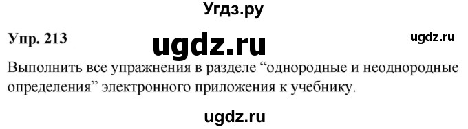 ГДЗ (Решебник) по русскому языку 8 класс М.М. Разумовская / упражнение / 213