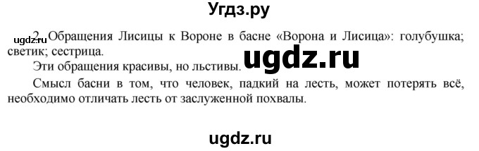 ГДЗ (Решебник) по русскому языку 8 класс М.М. Разумовская / упражнение / 230(продолжение 2)