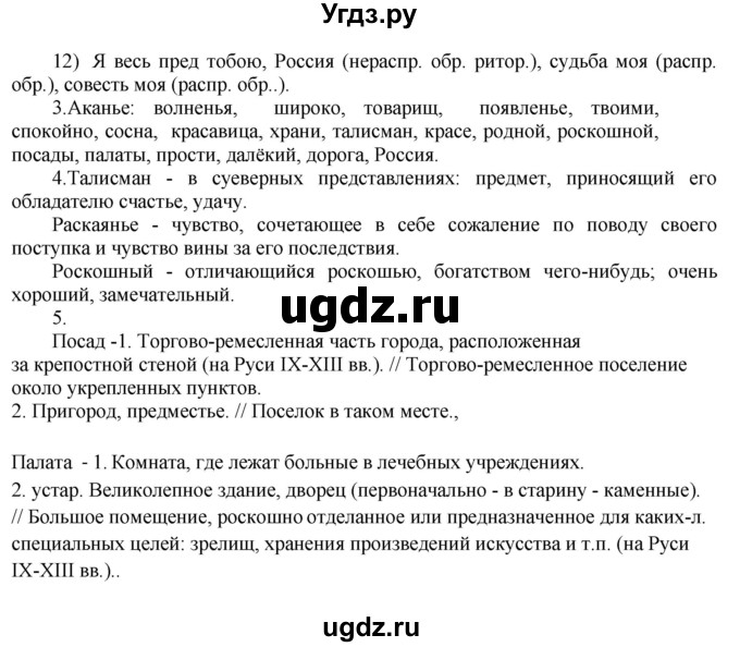 ГДЗ (Решебник) по русскому языку 8 класс М.М. Разумовская / упражнение / 232(продолжение 2)