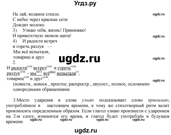 ГДЗ (Решебник) по русскому языку 8 класс М.М. Разумовская / упражнение / 234(продолжение 2)