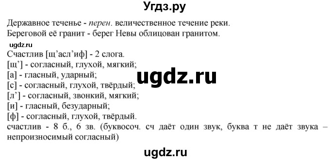 ГДЗ (Решебник) по русскому языку 8 класс М.М. Разумовская / упражнение / 236(продолжение 2)