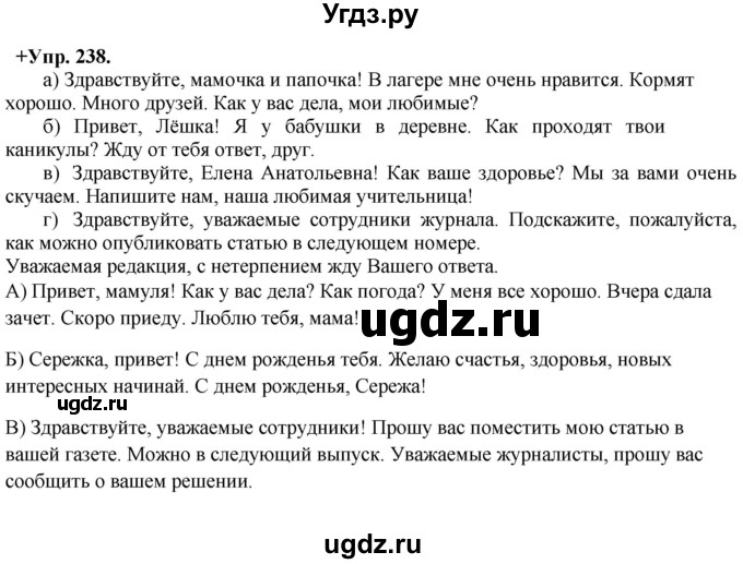 ГДЗ (Решебник) по русскому языку 8 класс М.М. Разумовская / упражнение / 238