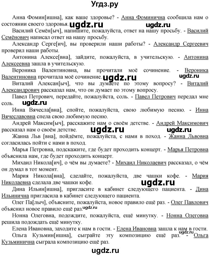 ГДЗ (Решебник) по русскому языку 8 класс М.М. Разумовская / упражнение / 240(продолжение 2)