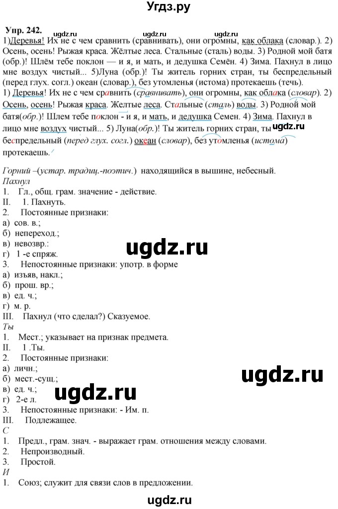 ГДЗ (Решебник) по русскому языку 8 класс М.М. Разумовская / упражнение / 242