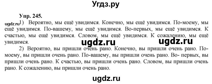 ГДЗ (Решебник) по русскому языку 8 класс М.М. Разумовская / упражнение / 245