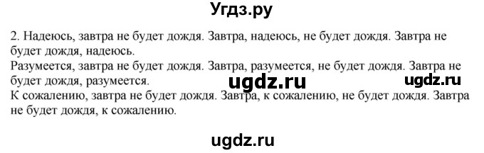 ГДЗ (Решебник) по русскому языку 8 класс М.М. Разумовская / упражнение / 246(продолжение 2)